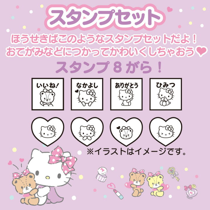 楽天市場】ハローキティ スタンプセット : サンリオオンラインショップ