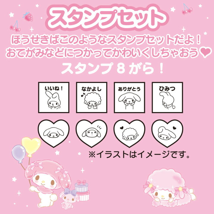 楽天市場】マイメロディ スタンプセット : サンリオオンラインショップ