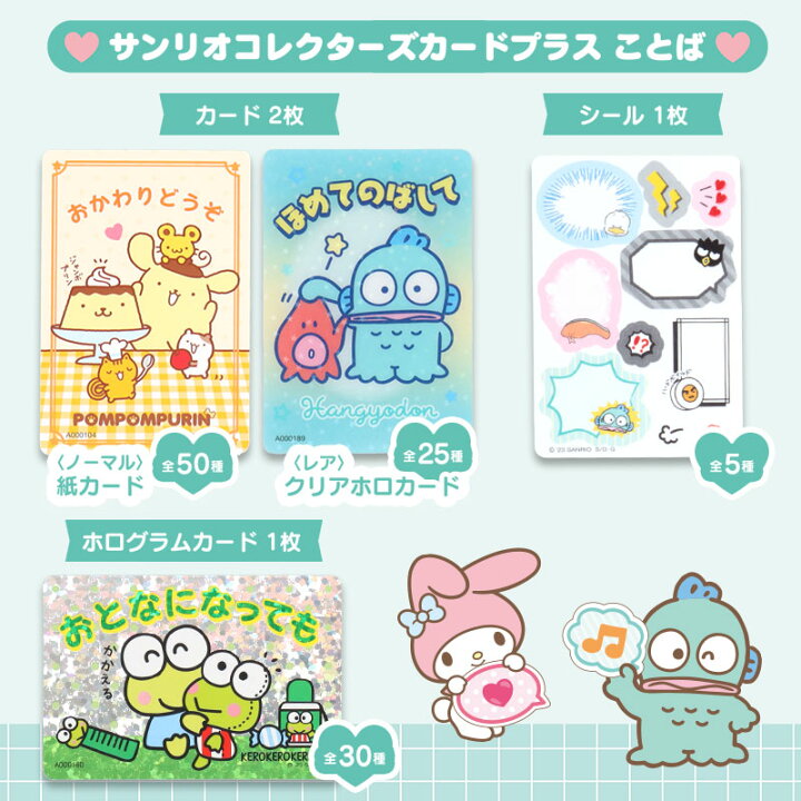 楽天市場】サンリオキャラクターズ サンリオコレクターズカードプラス 
