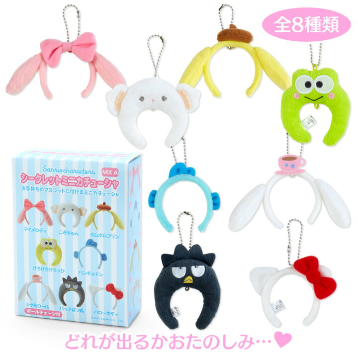 楽天市場】サンリオキャラクターズ シークレットミニカチューシャA 
