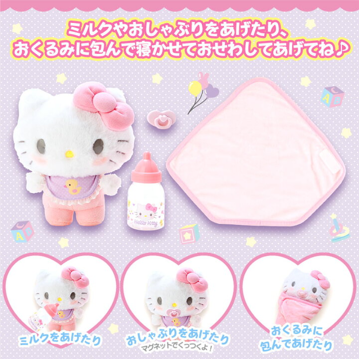 楽天市場】ハローキティ ぬいぐるみおせわセット : サンリオオンライン 