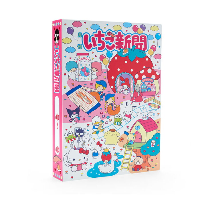 楽天市場】サンリオキャラクターズ いちご新聞ファイル(ファンシー  