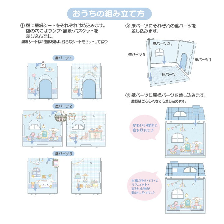 楽天市場】シナモロール ドールハウス : サンリオオンラインショップ