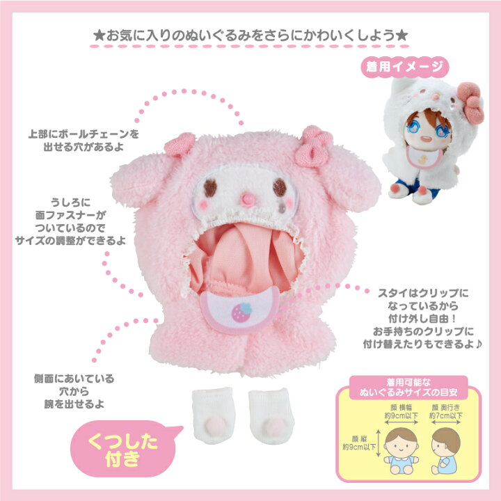 ポムポムプリンいちごなりきりコスチュームぬいぐるみキーチェーン