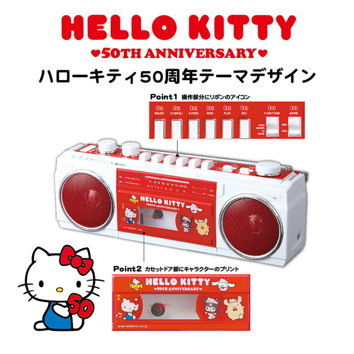 楽天市場】サンリオキャラクターズ Bluetooth機能搭載ステレオラジオ 