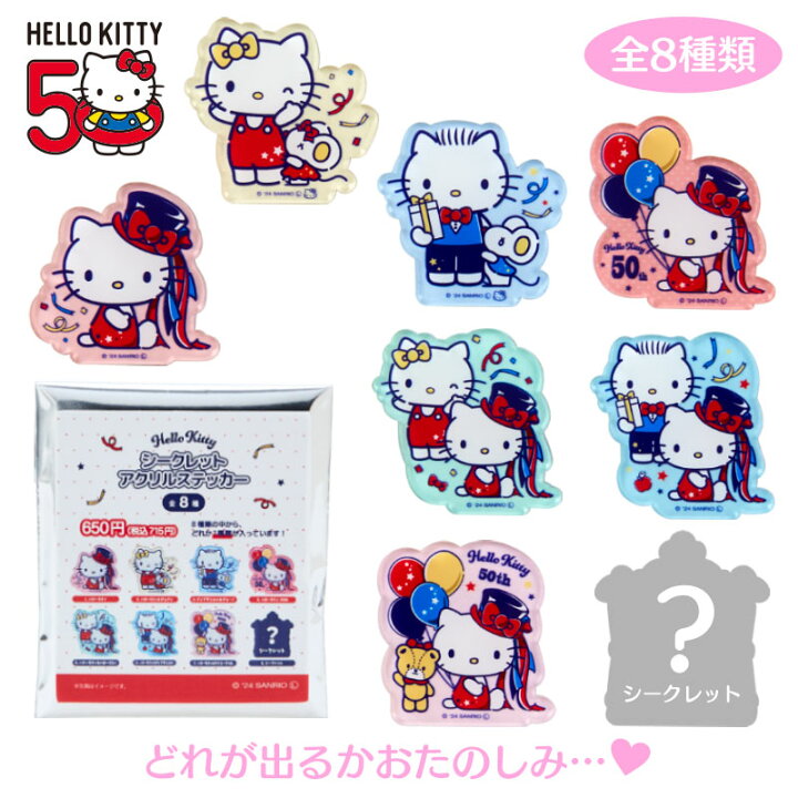 楽天市場】サンリオキャラクターズ シークレットアクリルステッカー 