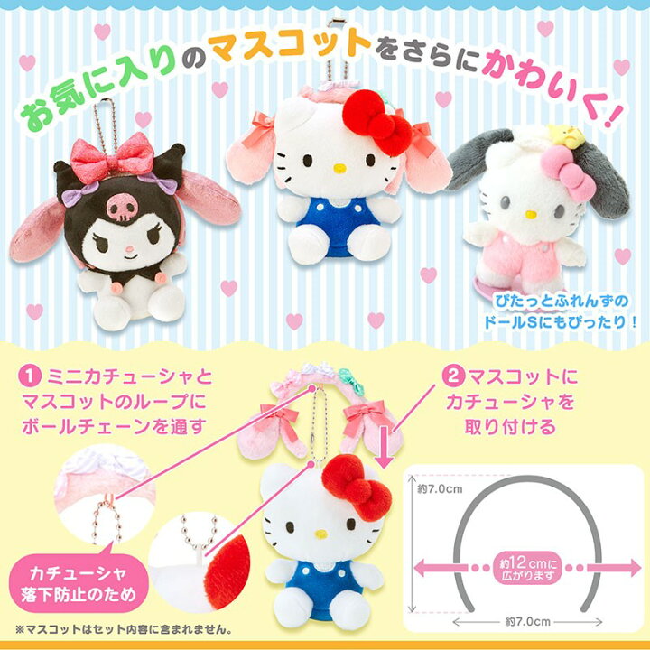 楽天市場】サンリオキャラクターズ シークレットミニカチューシャ 1 
