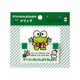 けろけろけろっぴ クリップ（身の回り雑貨 いつまでもサンリオ）