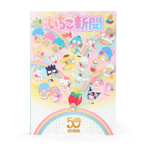 サンリオキャラクターズ いちご新聞ファイル(いちご新聞50周年)