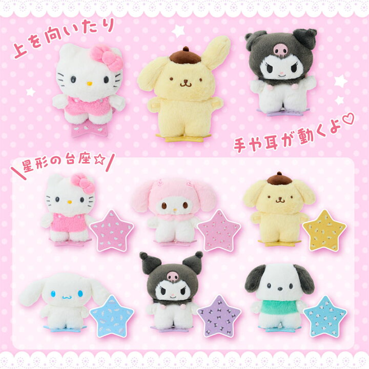 楽天市場】クロミ ぬいどりドールM（ぴたっとふれんず） : 公式 