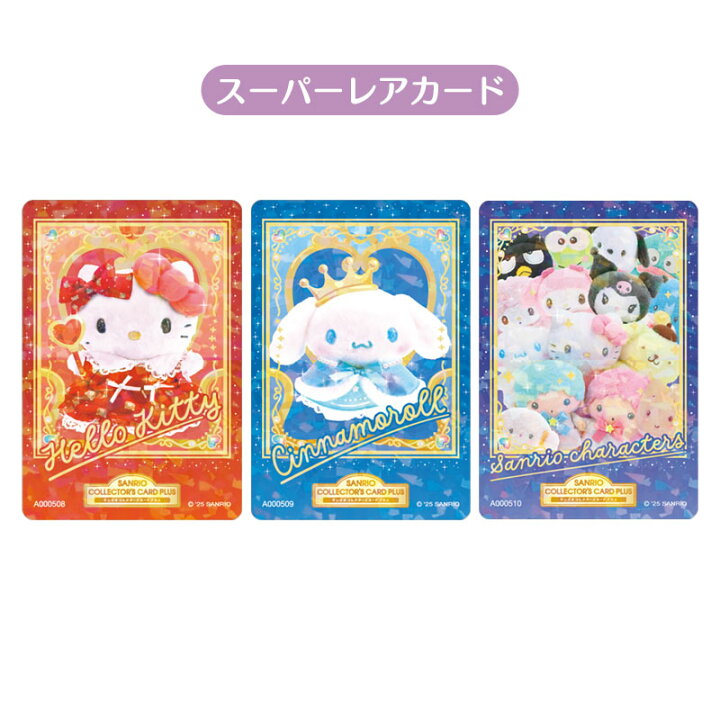 楽天市場】サンリオキャラクターズ サンリオコレクターズカードプラス 