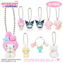 マイメロディ&クロミ シークレットマスコット（Netflixオリジナルアニメ My Melody & Kuromi）