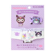 クロミ おしゃぶり＆おむつセット