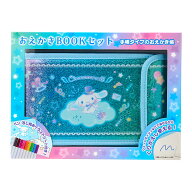 シナモロール おえかきBOOKセット