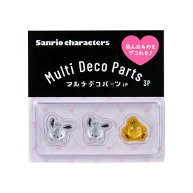 ポチャッコ マルチデコパーツ3個セット