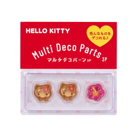 ハローキティ マルチデコパーツ3個セット（日焼け）
