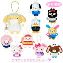 サンリオキャラクターズ シークレットマスコット（サンリオスクールコレクション）