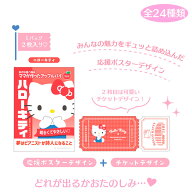 サンリオキャラクターズ シークレットおうえんポスターステッカー