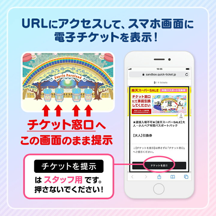 楽天市場】サンリオピューロランド 大人・小人ペア年間パスポート 