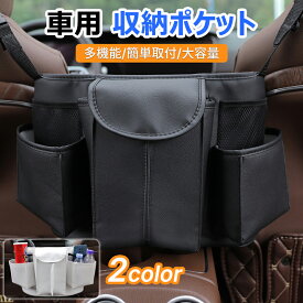 収納ポケット 車用 収納バッグ 前部座席間収納バッグ 車 収納バッグ カバンホルダー 車内収納用品 収納ポケット 大容量 簡単取付 撥水加工 汚れ 傷に強い 車載サイド収納ポケット
