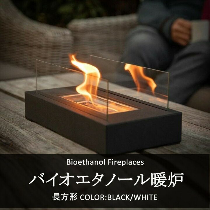 楽天市場】バイオエタノール暖炉 キャンプストーブ 卓上暖炉 