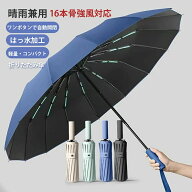 【男の折り畳み傘】折りたたみ傘 メンズ 自動開閉 傘 メンズ 大きめ 晴雨兼用 雨傘 日傘 超撥水 ワンタッ…