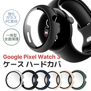 Google Pixel Watch 3 41/45mm ケース ウェアラブル端末・スマートウォッチ PC素材+強化ガラス フルカバー 液晶保護 マルチカラー シンプルで ハードカバー CASE 落下衝撃 傷防止 便利 軽量 フィルム一
