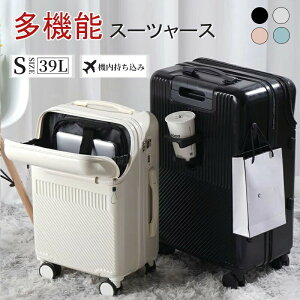 スーツケース フロントオープン 機内持ち込み Mサイズ ドリンクホルダー キャリーケース 軽量 トップオープン 前開き キャリーバッグ ビジネス 出張 旅行 メンズ かわいい SサイズMサイズ 静
