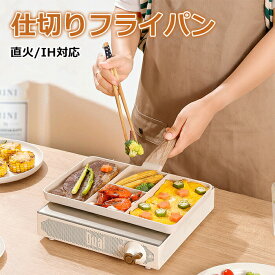仕切りフライパン IH対応 お弁当 27cm フライパン 弁当 作り キャラ弁 型 朝食 IH IH対応 角型 電磁調理器 ガス ホットケーキ 調理 料理 子供 こども 親子 クッキング か