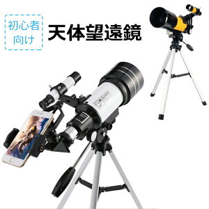 【送料無料】天体望遠鏡 スマホ 撮影 18倍〜150倍!! 初心者 セット 望遠鏡 天体 子供用 小学生 望遠鏡 流れ星 流星群 月 天体観測 ギフト クリスマス