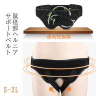 【SS限定10％OFF】【期間限定!!在庫処分で1950円!!】ヘルニア バンド 鼠径ヘルニア ベルト ヘルニアベル…