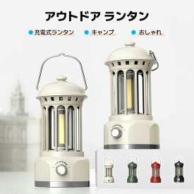 【楽天スーパーSALE 50%OFF】アウトドア ランタン ランタン LED LEDランタン ソーラーランタン 充電式 キャンプ アウトドア BBQ 屋外 LED 防水 防塵 軽量 屋外用 明るい 調光 乾電池不要 おしゃれ 充電式ランタン 災害用 U