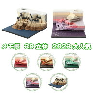 付箋 メモ帳 付箋紙のメモ 3D立体 清水寺 紙の彫刻 紙建築シーン模型組立 芸術のブロック 和風クラフト …