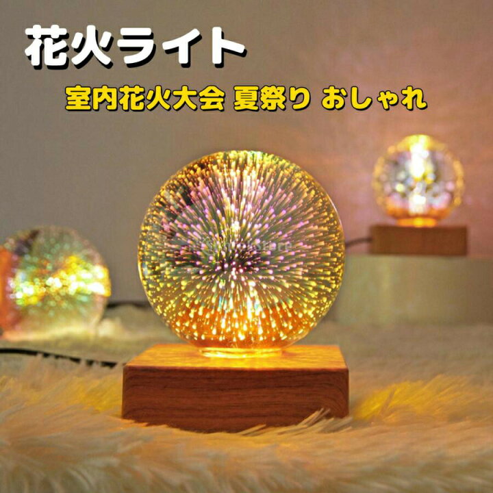 楽天市場】3D花火電球 ロマンチック花火電球 インテリア 室内 花火大会 