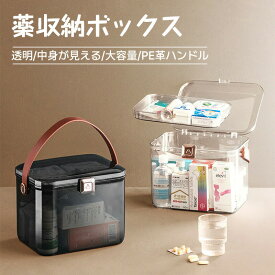【期間限定500円OFF】送料無料 薬箱 救急箱 おしゃれ 透明 クリア 黒 ブラック 収納 ケース 2層式 大容量 薬箱 かわいい 見せ置き 薬 くすり箱 ボックス 収納BOX 収納ケース メイクボックス インテリア 道具箱