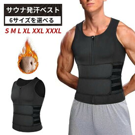 【楽天スーパーSALE 50%OFF】サウナベスト サウナスーツ ダイエットスーツ ウエストトリマー ウエストニッパー コルセット 補正ベスト スポーツウェア メンズ レディース トレーニング 減量 発汗 脂肪 燃焼 引き締め 男女兼用