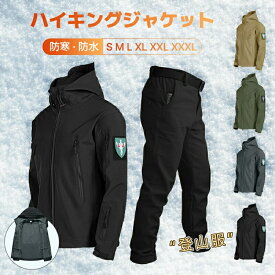 【送料無料】【ランキング入賞】マウンテンジャケット 登山服 ハイキングジャケット メンズ レディース 厚手 スキーウェア 2点セット マウンテンパーカー 上下セット アウトドアウェア ズボン 撥水 防寒着