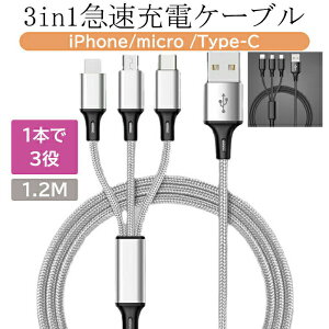 3in1 iPhone [d P[u 1.2m [dP[u Type-C Micro USB ^CvC }CNUSB MicroUSB R[h [d  O iPhone13 iPhon