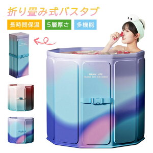 ポータブルバスタブ 浴槽 簡易浴槽 バスタブ 浴槽 折りたたみ 直径80cm 高さ70cm 浸漬式 簡易 家庭用 SPA お風呂 水風呂 軽量 収納便利 組み立て不要 持ち運び浴槽 バスタブ簡易浴槽