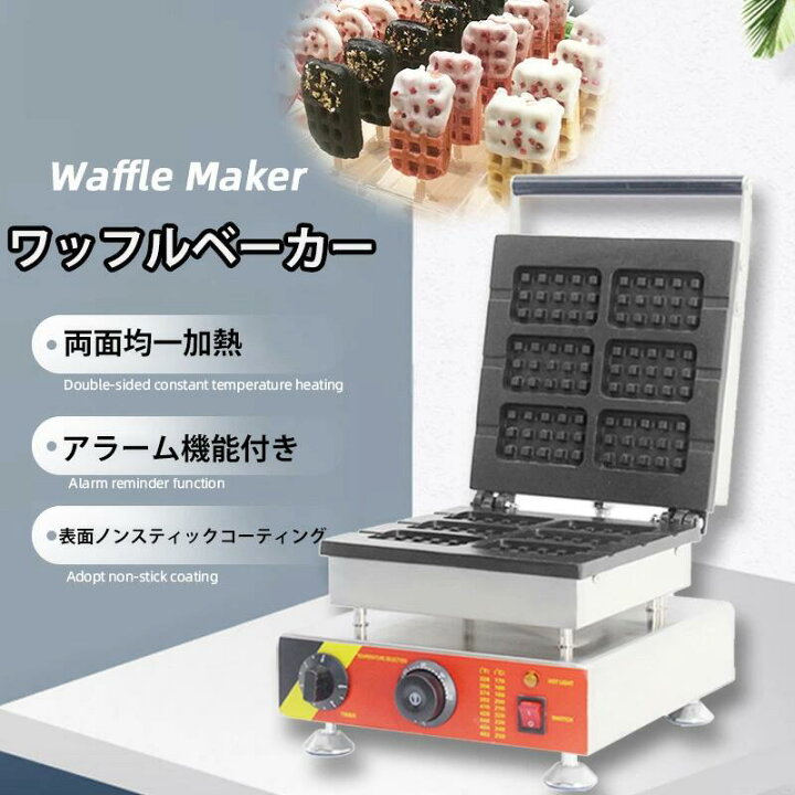 楽天市場】ワッフルベーカー ワッフルメーカー 業務用 電気 ホット 