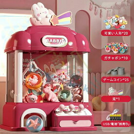 【マラソン最大1000円オフ】クレーンゲーム キャッチャー おもちゃ 知育玩具 アーケードゲーム機 ユーフォーキャッチャー ラージサイズ 子供 クリップ ぬいぐるみ ガチャポン 人形 プレゼント ギフト 誕生日 クリスマス 新年 男の子 女の子 自宅用