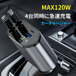 �ԍڏ[�d�� �V�K�[�\�P�b�g �J�[�`���[�W���[ �� �[�d�� ������莮 �}���[�d �ő�120W LED�\���d�� �P�[�u��2�{���� Type-C/USB-C/Lightning/USB-A 4�䓯���g�p iphone/iPad/AQUOS/Xperia/Android�Ή� DC12/24V�ԗp 