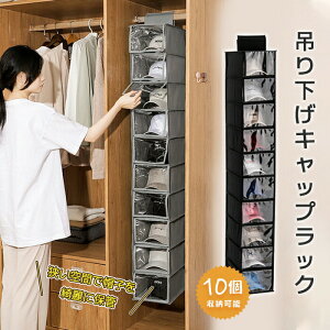 クリア 蓋付き 帽子 収納 10個 帽子収納 キャップ 収納 キャップ収納 キャップラック 帽子掛け クローゼット ぼうし かけ 吊り下げラック 収納ケース 折りたたみ 小物入れ ディスプレイ 省ス