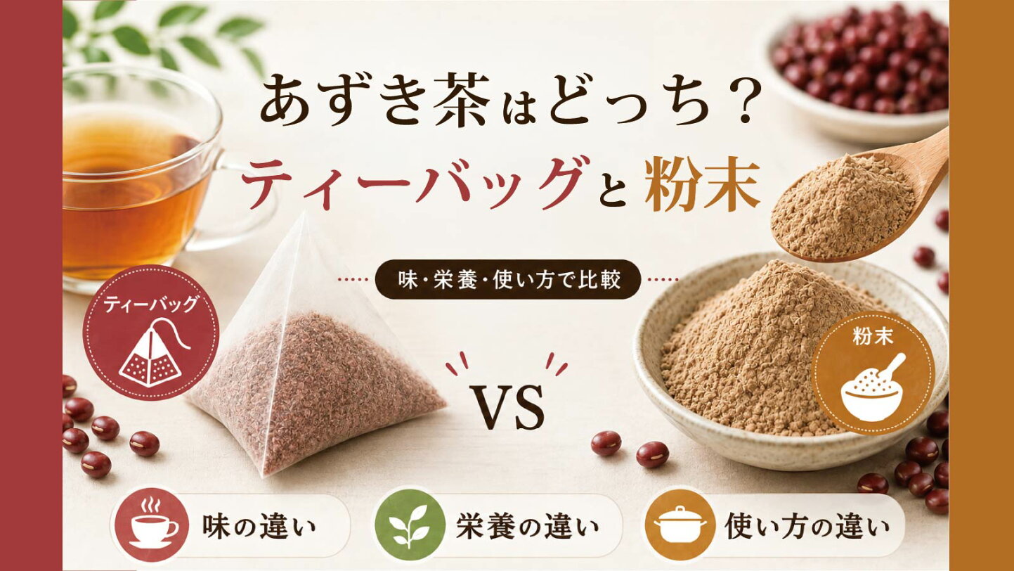 あずき 茶 効能