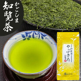 知覧茶 やぶきた 100g 【数量限定】【お一人様1個まで】【お茶 日本茶 緑茶 煎茶 茶葉 お茶の葉 お茶葉 鹿児島茶 ちらん茶】カテキン