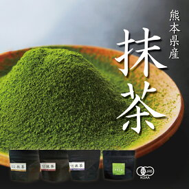 2026年産 抹茶 パウダー 熊本県 相良村産 菊池産【 粉末 業務用 まっちゃ 薄茶 裏千家 表千家 MATCHA 】【 無 糖 】