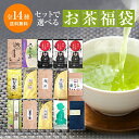 【 エントリーP5倍 】 緑茶 お中元 ギフト お茶 100g×3袋他(最大400g) 選べる お茶 福袋 2026 送料無料 熊本地震 支…