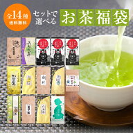 お茶 ギフト 100g×3袋他(最大400g) 選べる お茶 福袋 2026 送料無料 【 ギフト お供え 誕生日 あさつゆ …