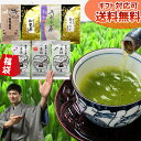 お茶 新茶 大人気!お茶の福袋 100g×3袋他 セットが選べて送料無料!鹿児島茶や熊本のお茶 嬉野茶 お年賀ギフトに【べにふうき 和紅茶】【金栗四三 いだてん...