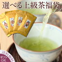 お茶 2019年新茶 父の日ギフト プレゼントにも 品種別に選べる!上級茶3個入福袋 送料無料 高機能品種茶 お中元 御中元【鹿児島茶 知覧茶】【さえみどり あ...